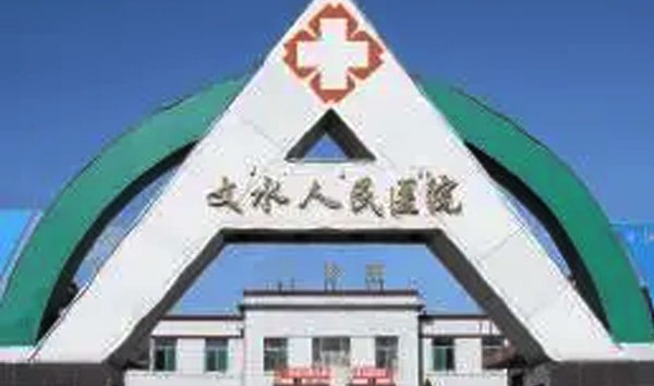 文水縣人民醫院